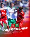 Билеты на матч актобе