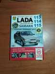Продам книгу лада 114