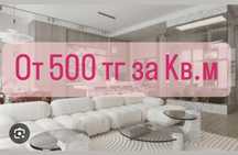 Дизайн квартир. От 500 тг/м2. Планировка. 3Д визуализация. Дизайнер