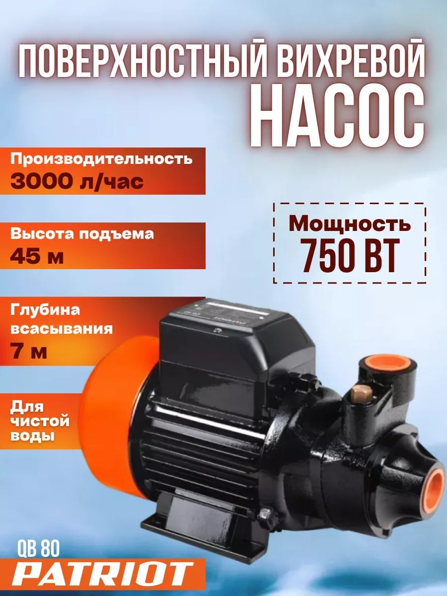 Насос QB 80 Новый