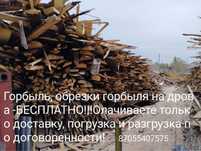 Гарбыль бесплатно