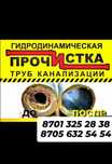 Прочистка канализации аппаратом крот засор чистка промывка