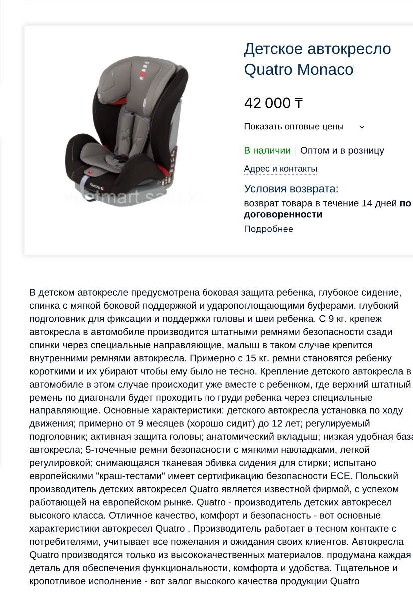 Автокресло Quatro Monaco