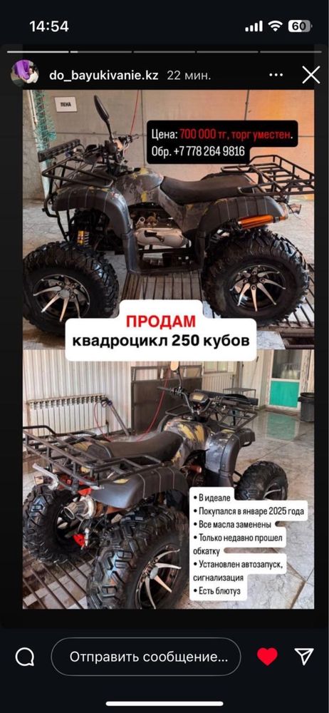 Квадроцикл. Цена огонь. 2025