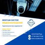 Монтаж видеонаблюдения, установка любой сложности