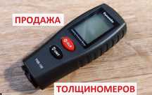 Толщиномер для поиска шпаклевки. Есть в наличии!