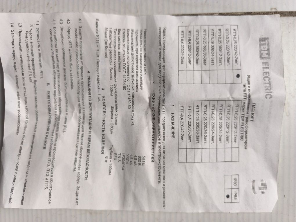 Ящик с понижающим трансформатором