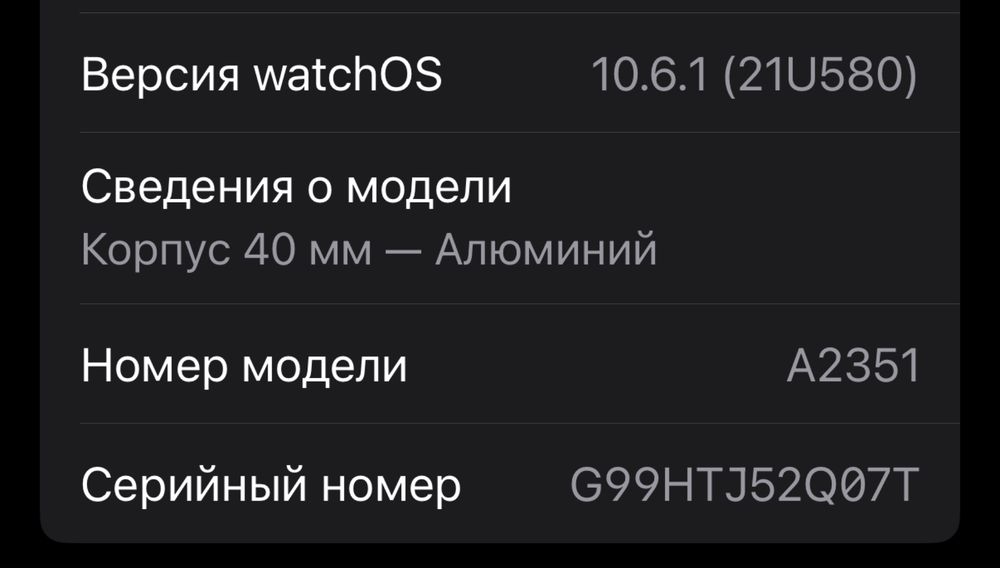 Смарт часы Apple Watch 40 mm Версия watchOS  10.6.1 (21U580)