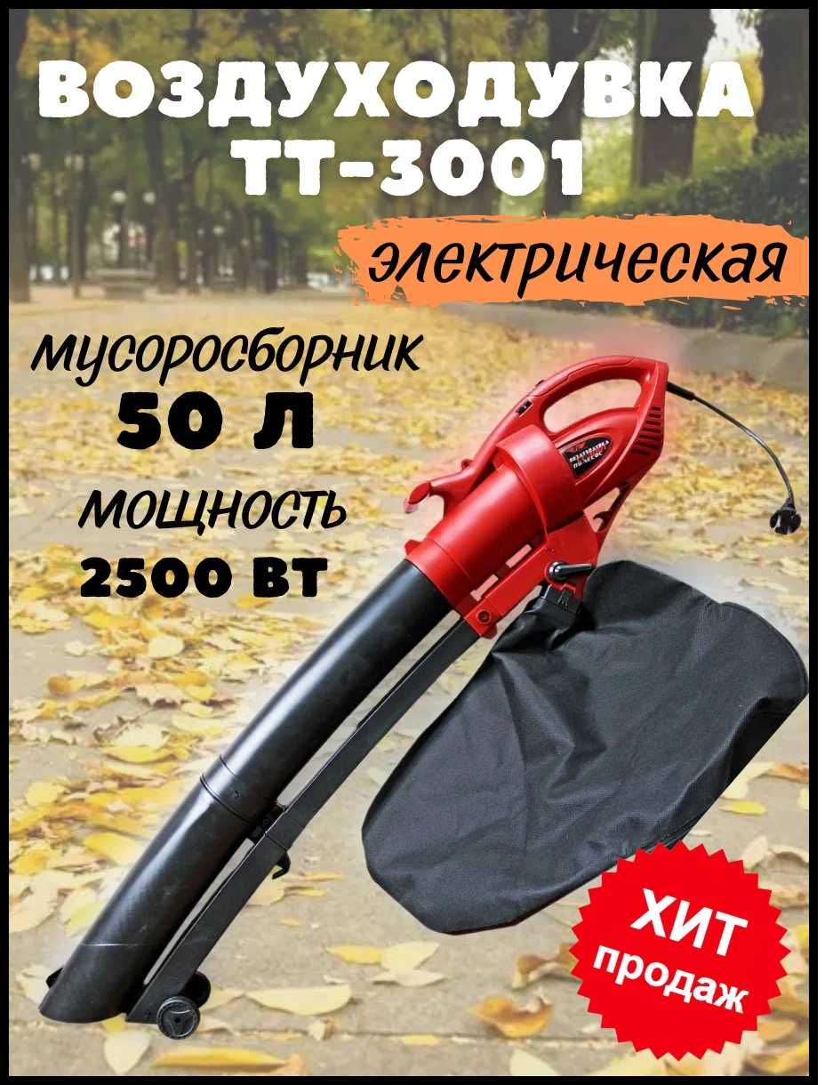 Воздуходувка электрическая