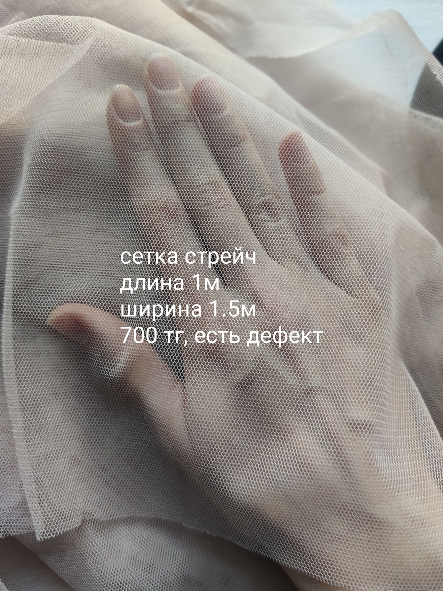 Ткань сетка стрейч