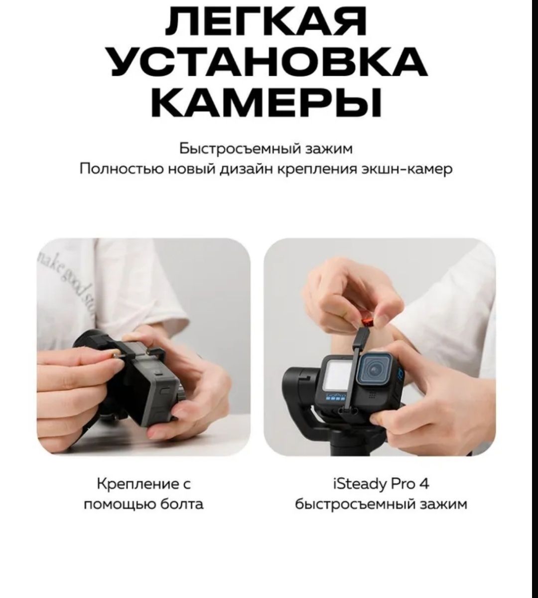 Стабилизатор для экшн-камеры трехосевой HOHEM iSteady Pro4