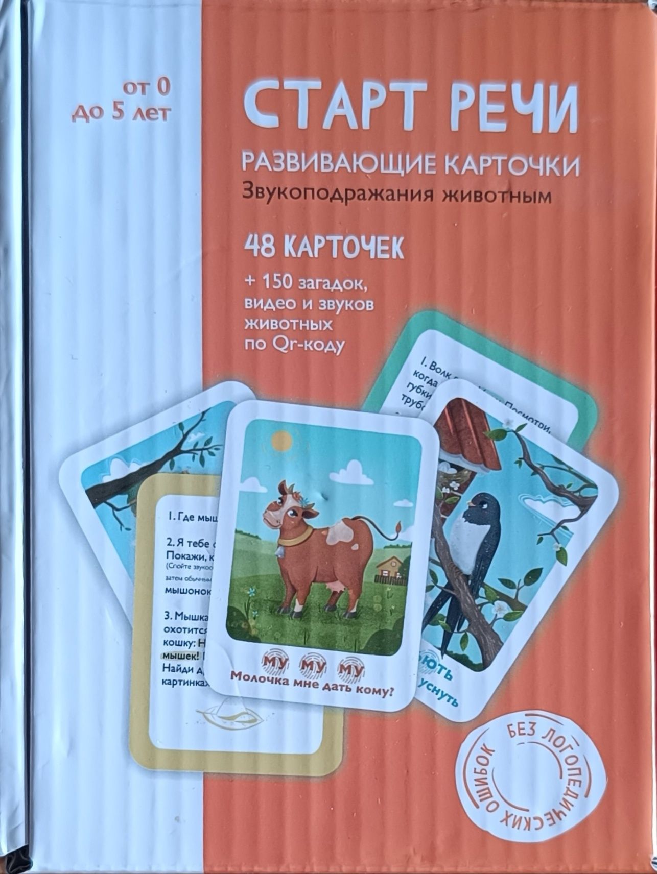 Продам для запуска речи ребенку