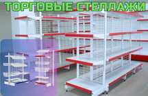 Металлический стеллаж сборный, торговые стеллажи, железная мебель shts