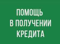 Кредит. Рефинансирование