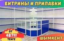 Прилавок витрина стеклянная из профиля, оборудование для магазина shvp