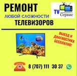 Проф.ремонт телевизоров и экранов телевизоров