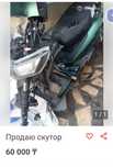 Продам Скутор М-8