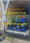 Услуги сантехника чистка прочистка канализации Атырау