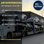 Автовозы. Автоперевозки. Актау-Алматы. Актау-Астана.Актау-Москва