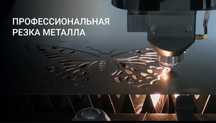 Плазменная резка метала