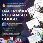 от 35 000 Google Реклама за 1 День по Алматы