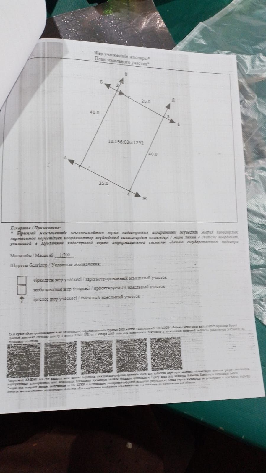 Жер.    сатылады