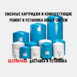 Фильтра для воды. Накопительные баки. Бесплатно доставим