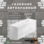 Газоблок кирпич пеноблок с завода