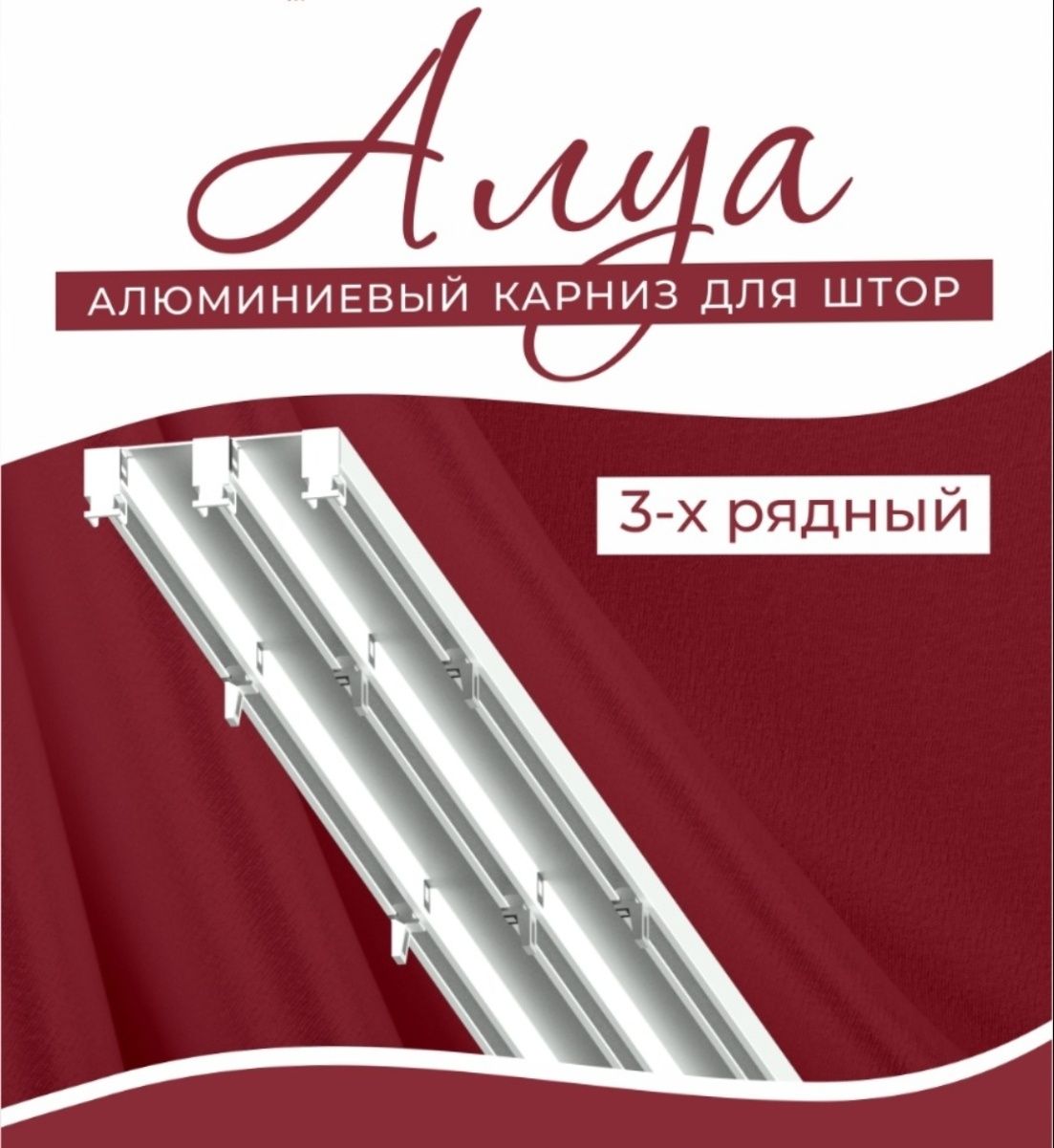 Продажа и установка, карнизы для штор гардины