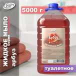 Жидкое туалетное мыло Арбуз
