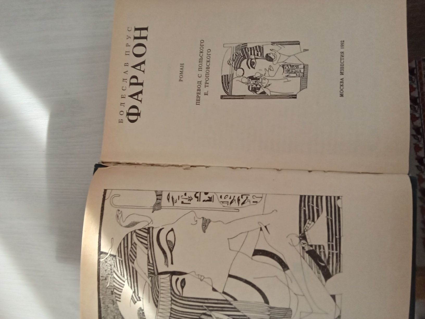 , Фараон и многое другое Книги в идеальном состоянии