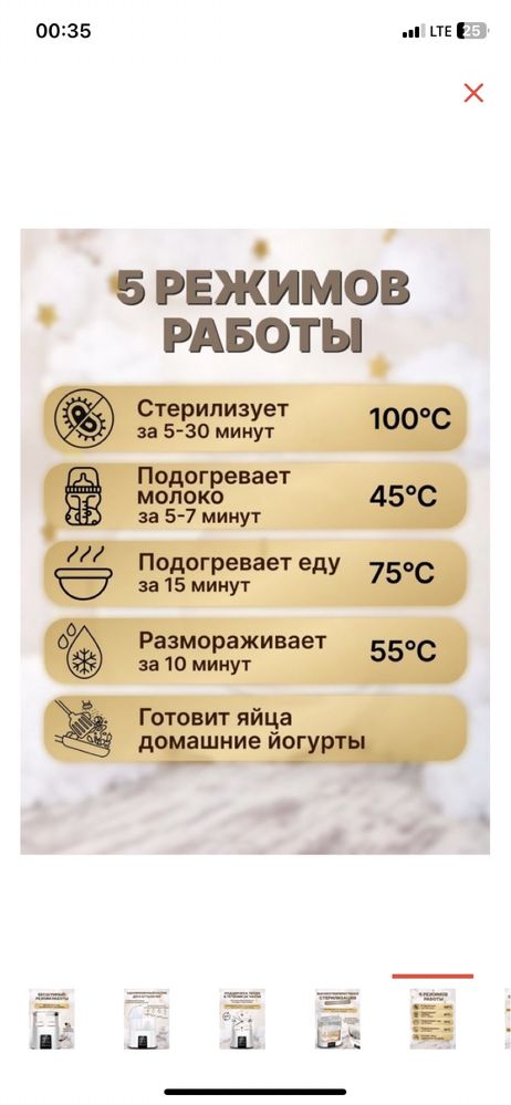 Смесь подогреватель + стерилизатор