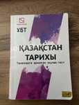 Қазақстан Тарих Ұбт кітабы