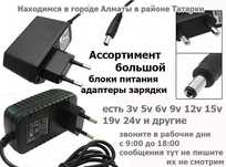на модемы и приставки адаптеры блоки питания зарядки разные есть