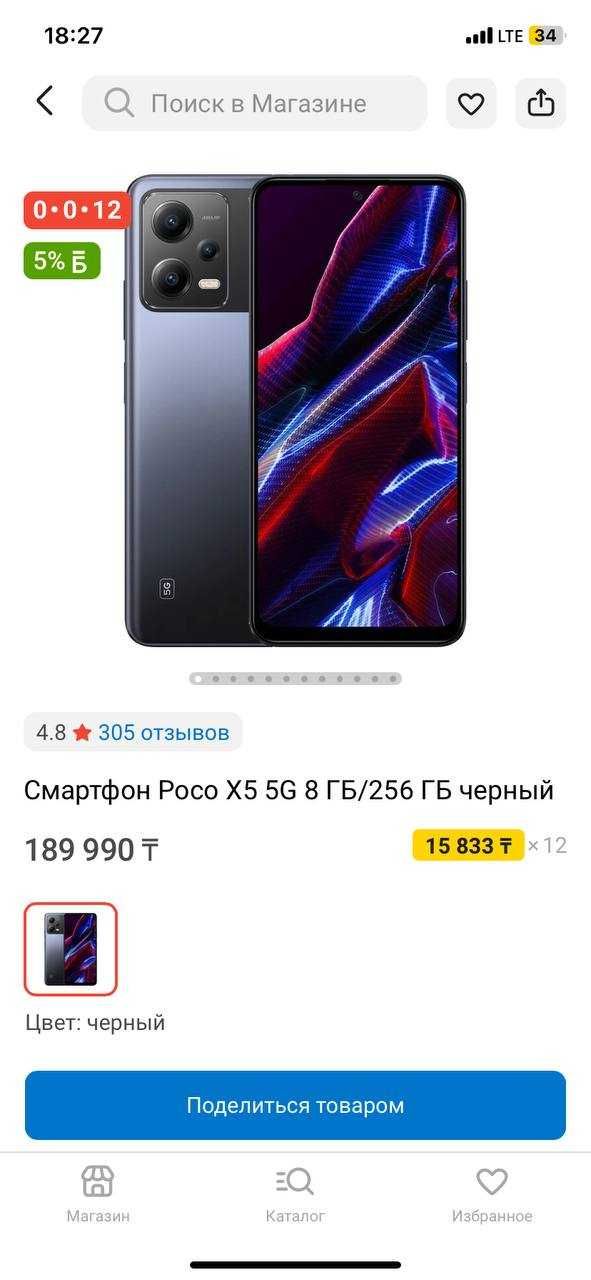 Poco X5 5g срочно продам
