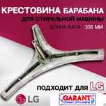 Стиральная машина Крестовина LG