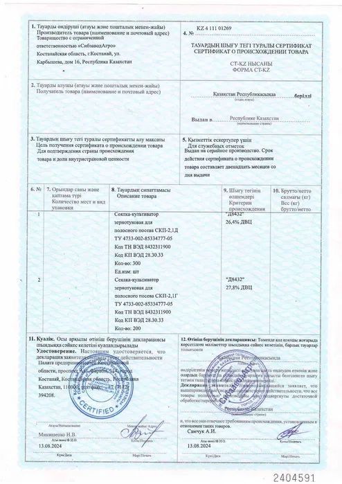 Сеялка-культиватор СКП-2.1 субсидии 30% Омички