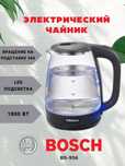 Новый электрический чайник Bosch