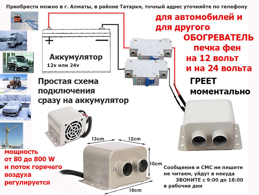 Печка-авто-фен ОБОГРЕВАТЕЛЬ для салона автомобиля легковых и грузовых