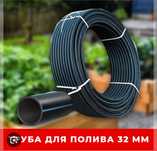 Труба пластиковая пнд 32D