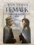 Книга ремарк