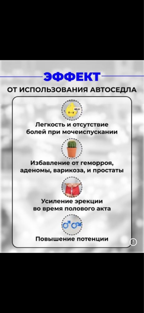 Автоседло авто ертокыммассажер от простаты, повышает потенцию