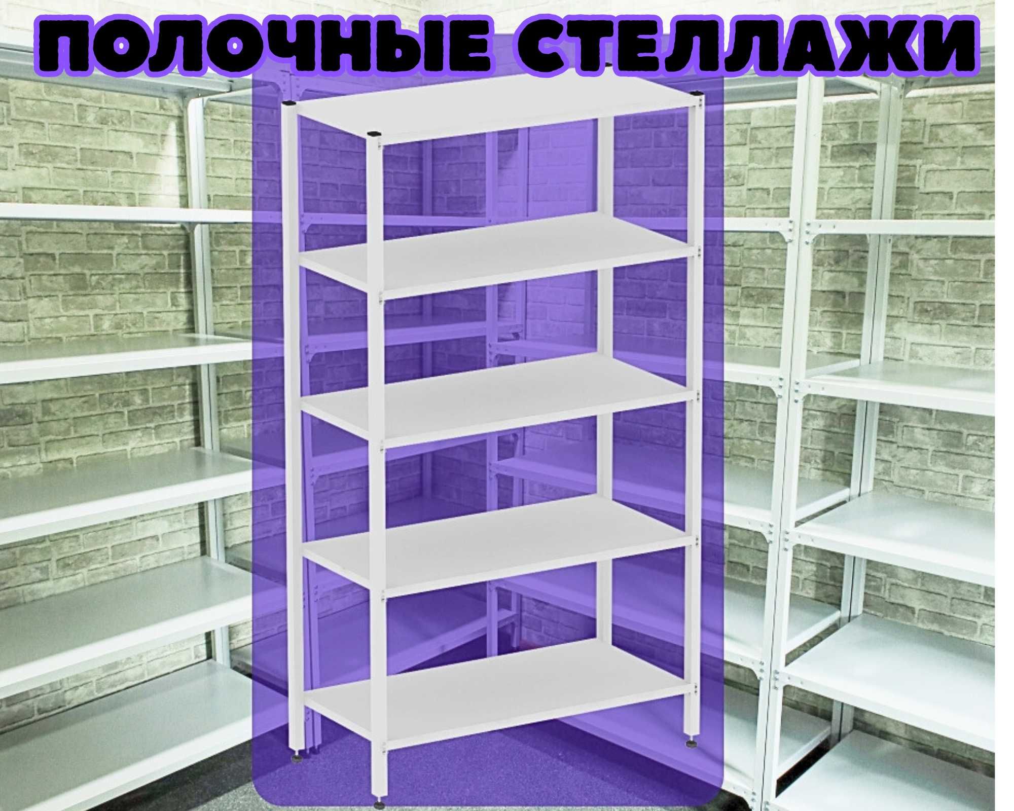Стеллаж с полками, металлические стеллажи, архивный стеллаж alsp