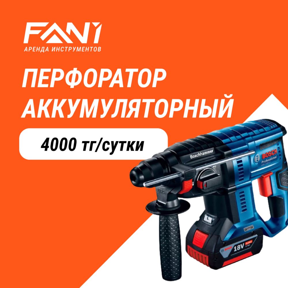 Аренда прокат Перфораторов, полировочные машины , шлифовальные машины