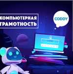 Компьютерная грамотность