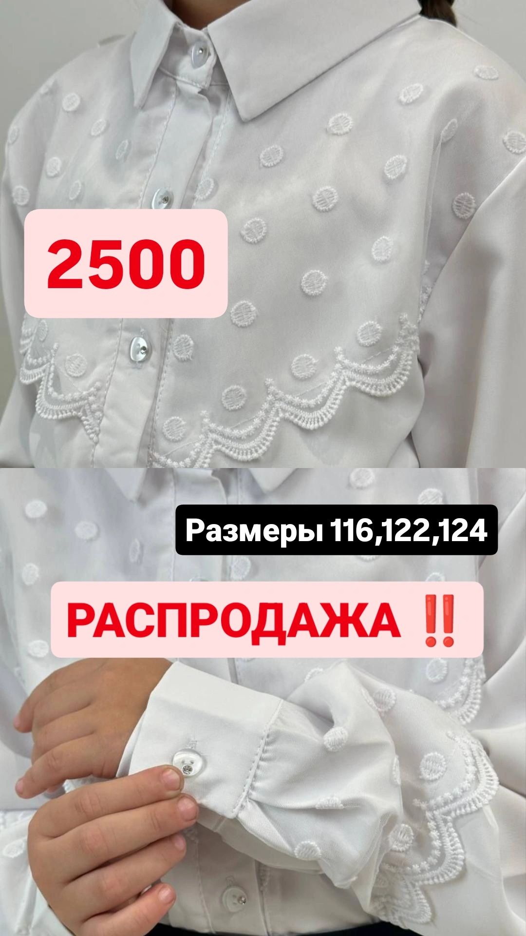 Распродаётся остатки товара  школьные блузки
