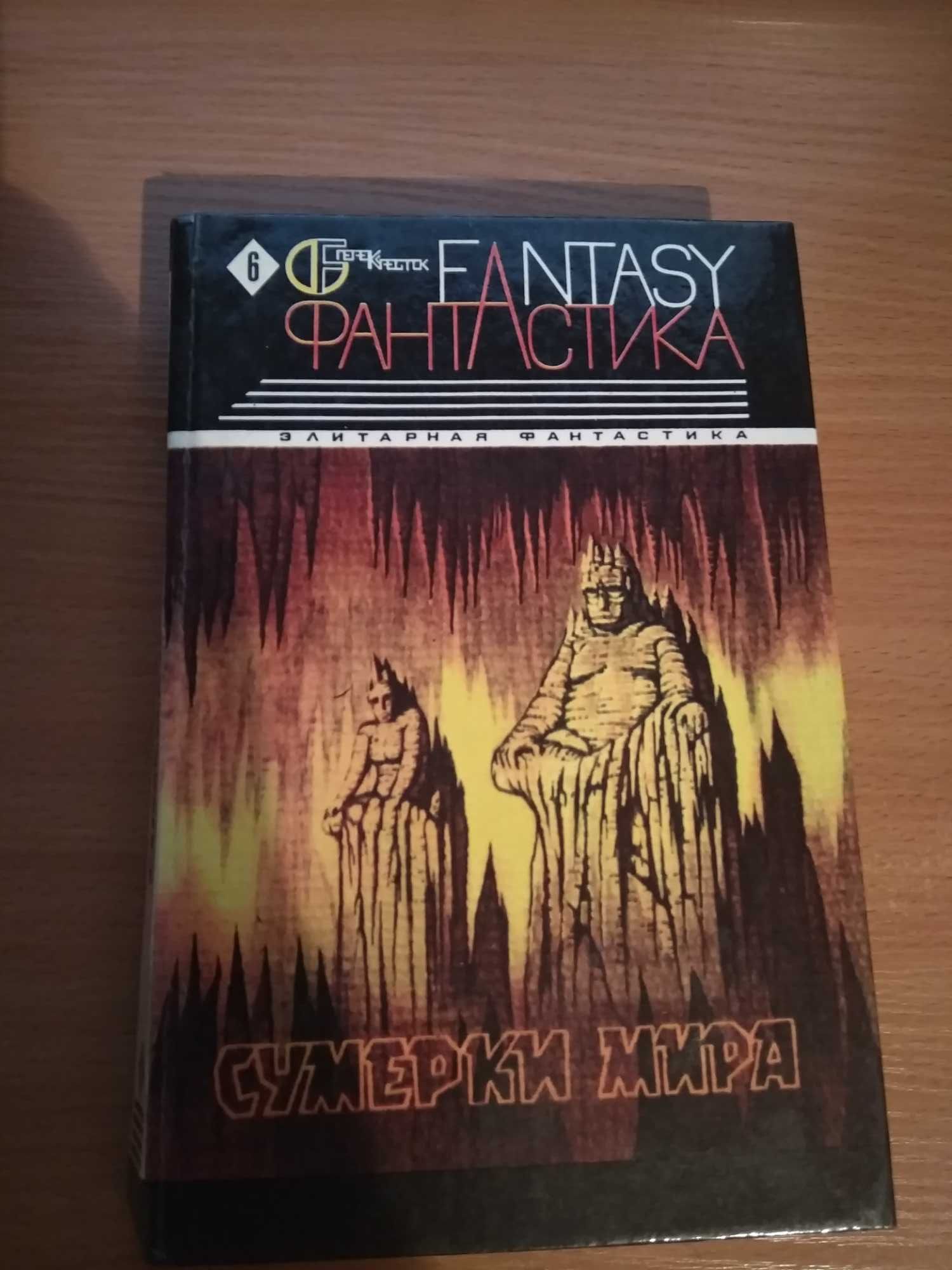 продам книги фантастика и фэнтези приключения детекти