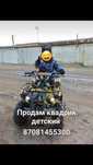 Продам квадрик детский
