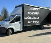 Быстро качественно Вывоз Строй мусора Газель и старой мебели хлама