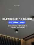 Натяжные потолки по акции